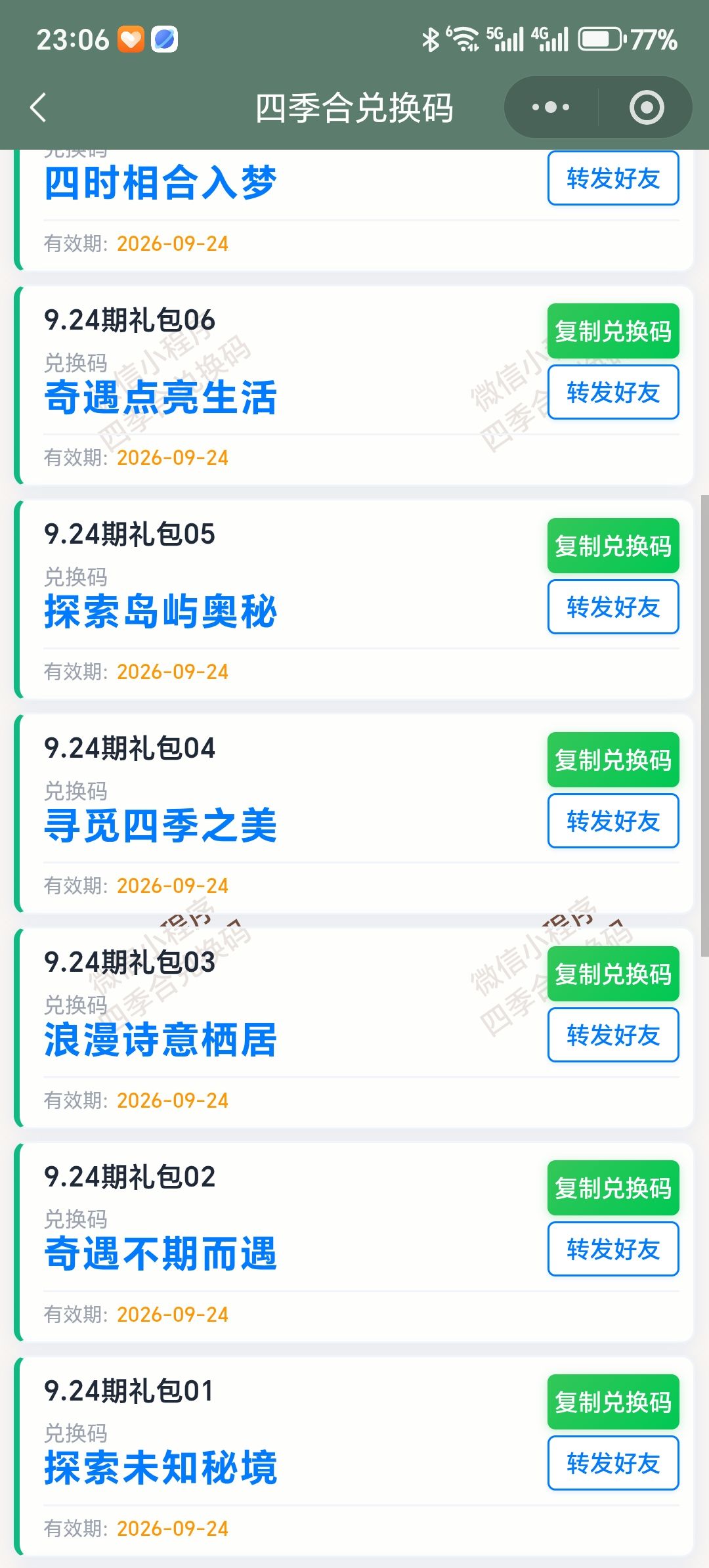 【四季合合】卡包/钢笔层数&位置合集 2