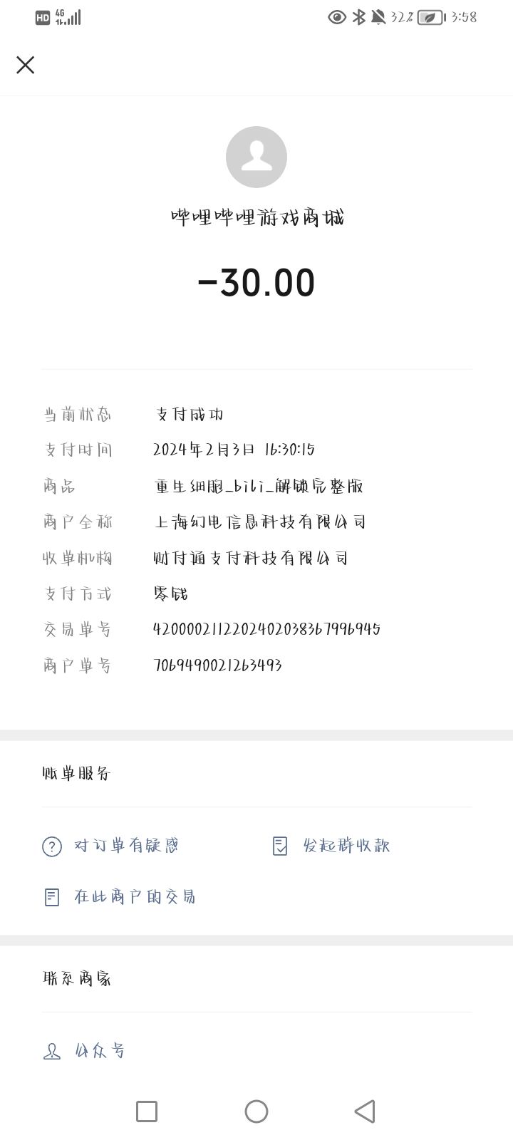 悲伤的故事 3