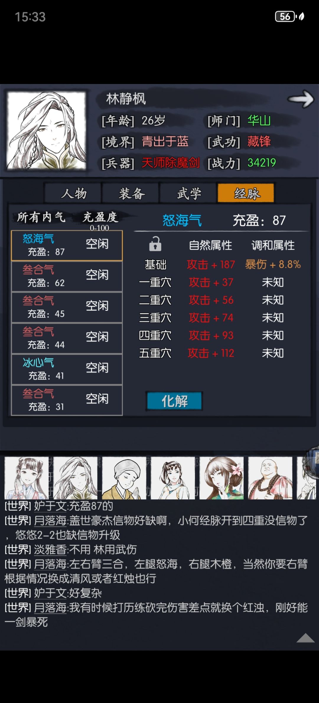 经脉怎么玩 2