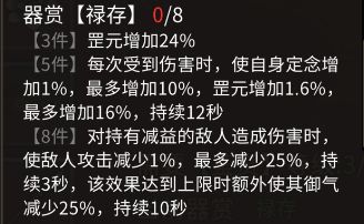 器赏8件套套装属性汇总(更新至11套,2026.9.29) 5