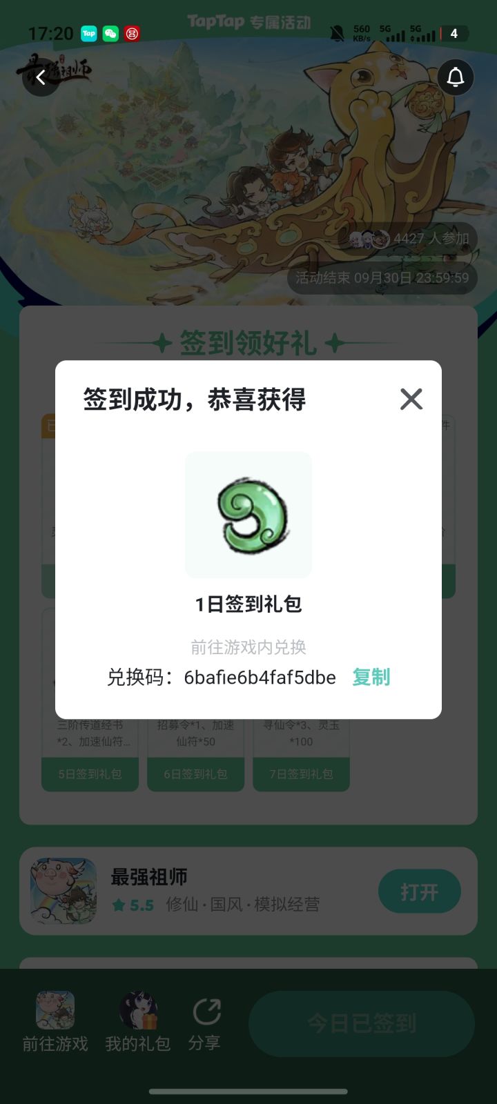 每日签到截图