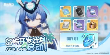 特别签到活动【岛屿开发计划】即将开启！