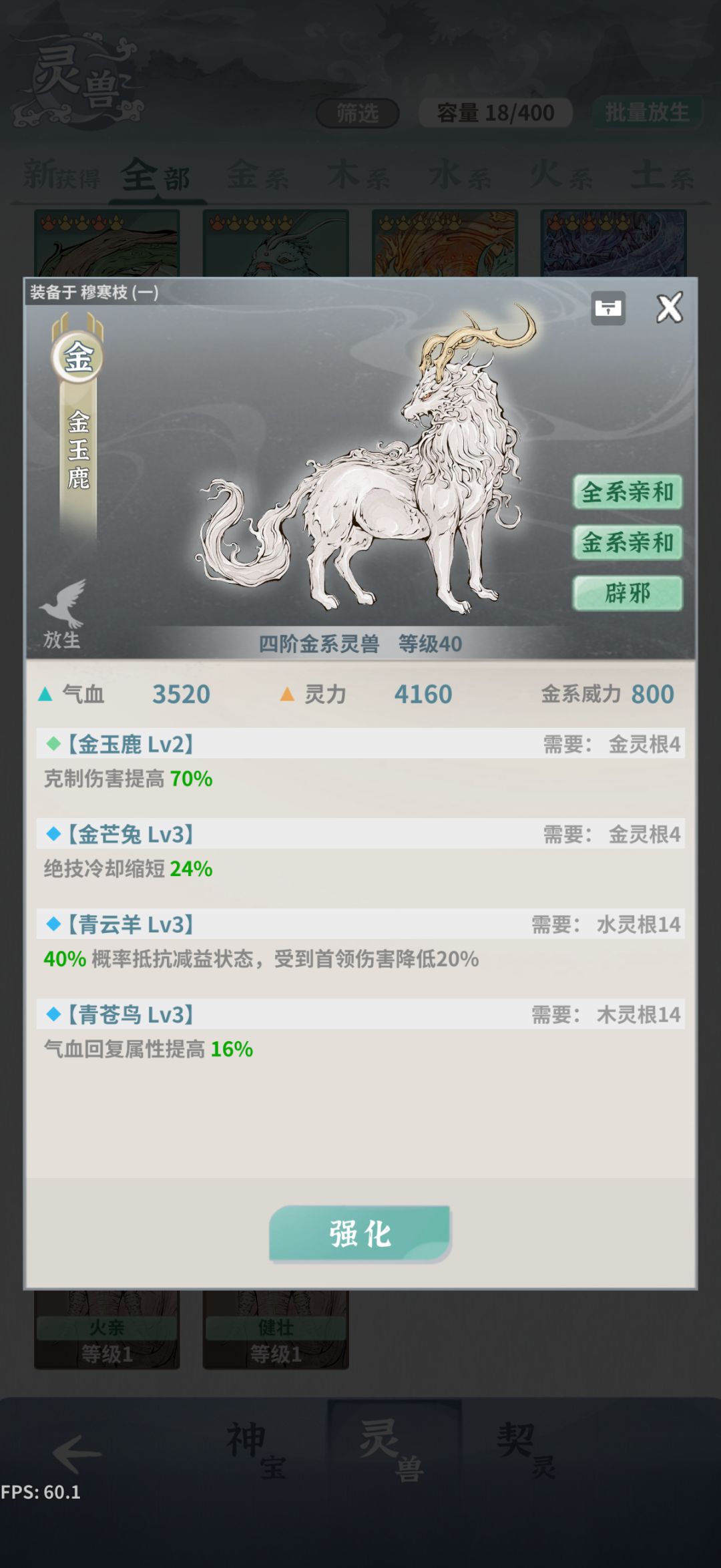 神兽属性怎么打上去? 1