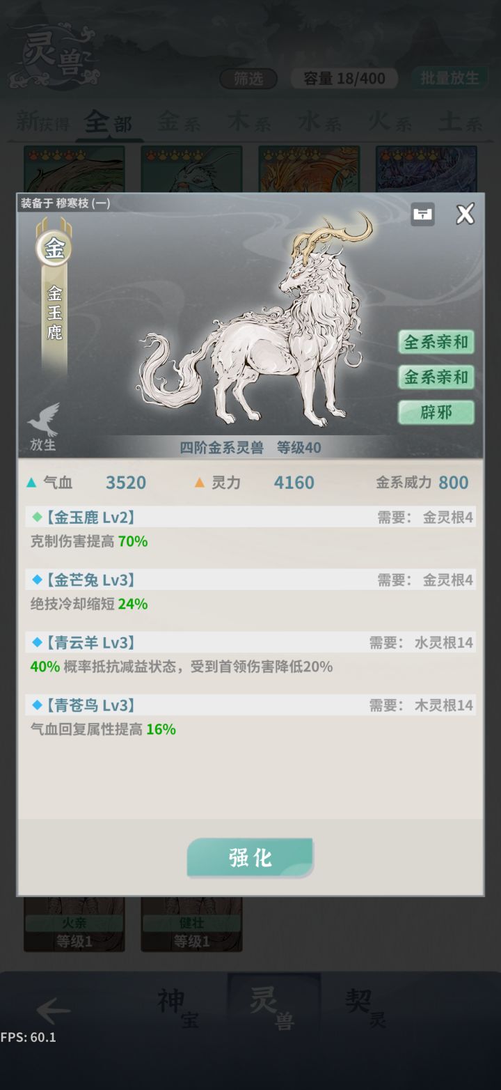 神兽属性怎么打上去？截图
