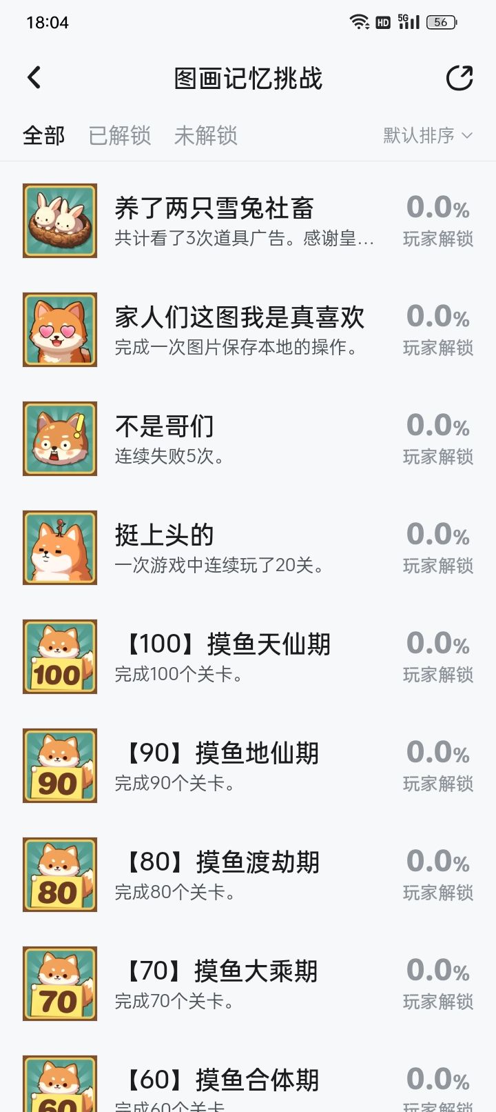 满成就 2