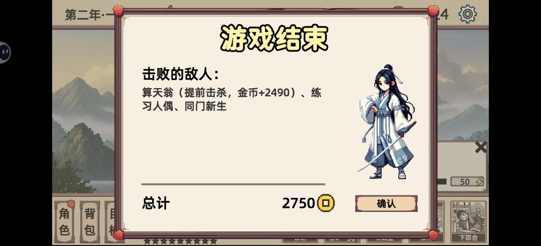 第二年一月通关截图