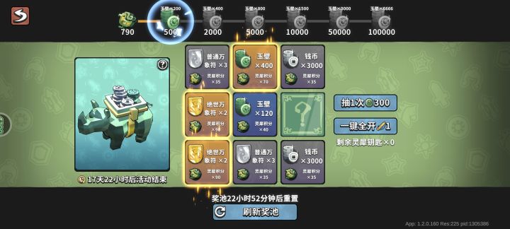 非酋集合截图