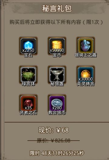 秘言礼包——战利品分析！！