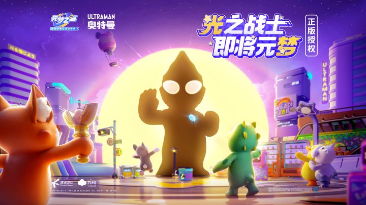宇宙星选择,一起相信光!元梦之星x奥特曼正版联动确定!截图