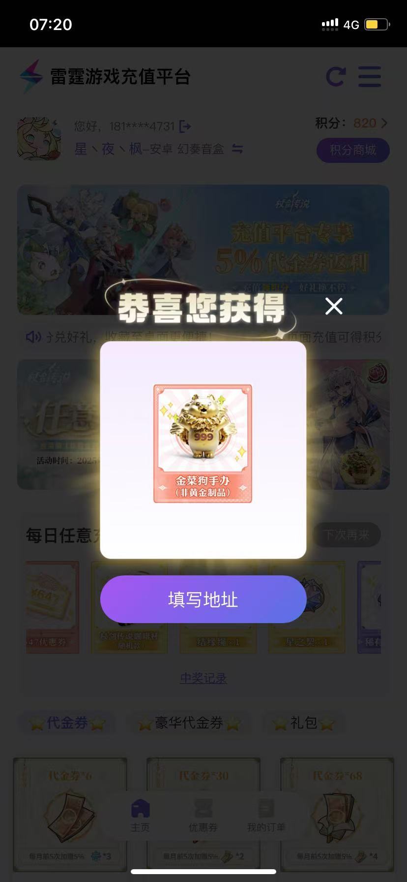抽到了个金菜狗手办 1