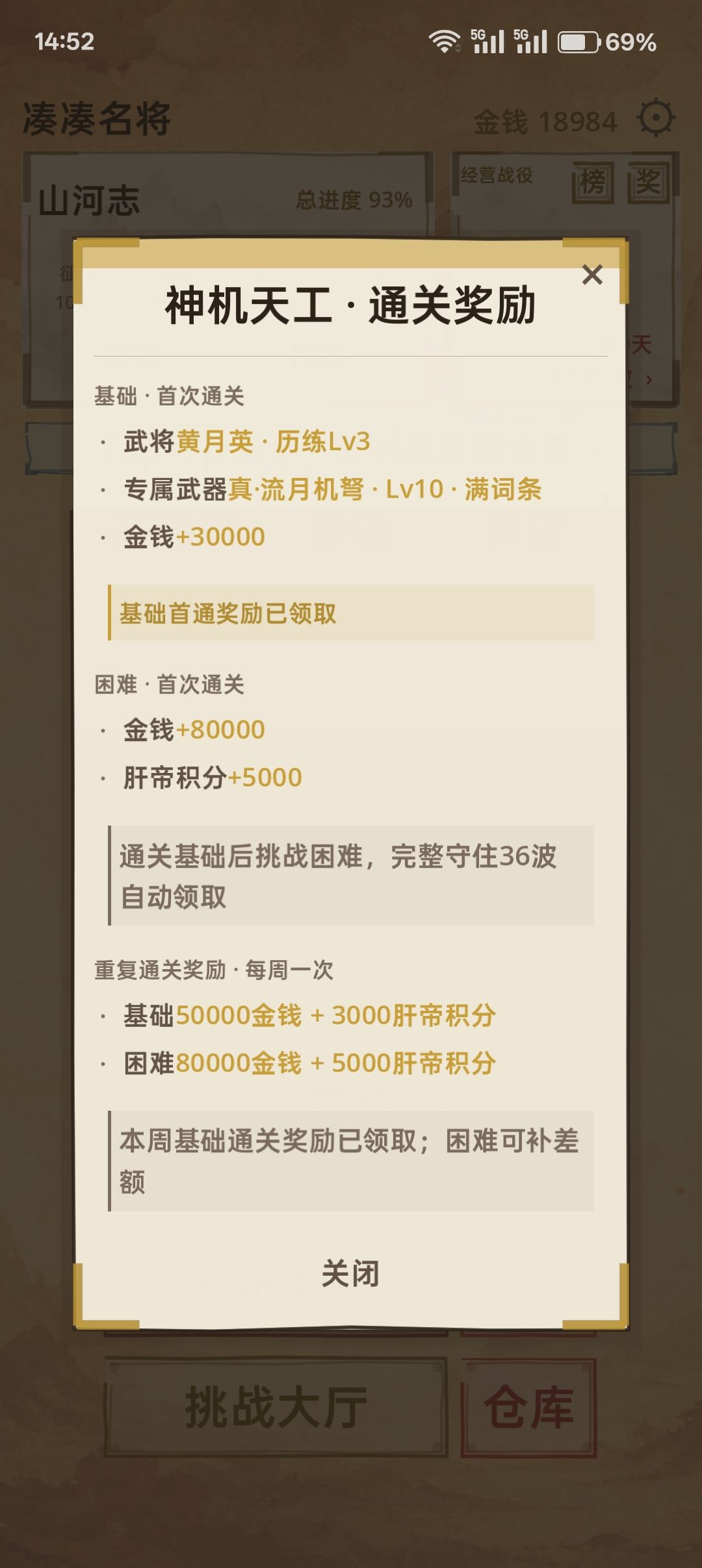 这个神机天工不是有困难补差额吗? 2