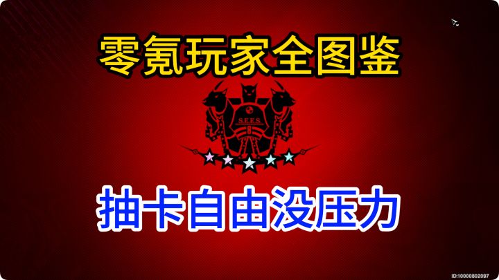 【P5X】零氪玩家96抽拿下虎狼丸!我真的是零氪!截图