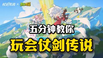 新手攻略萌新必看❗