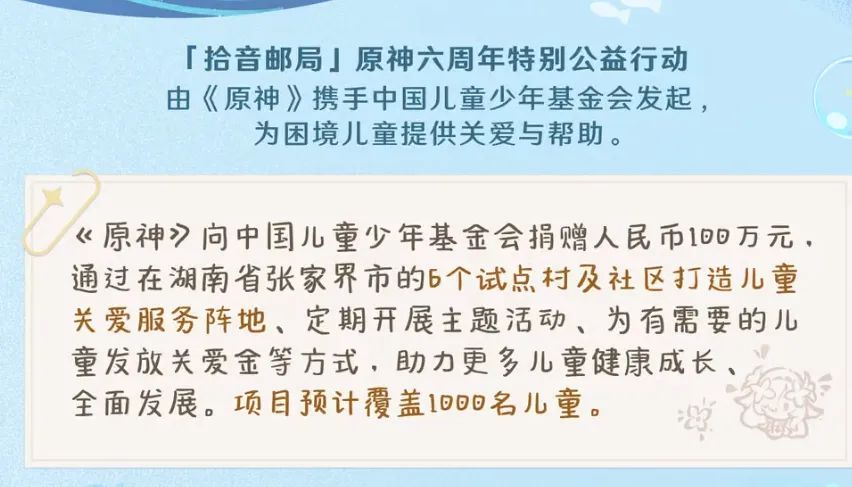 太暖心!原神捐款百万建关爱阵地,上万玩家为乡村儿童书写回信 2
