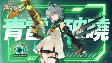 《启明幻歌》12.12「破晓」测试开启！与你相约，不见不散！