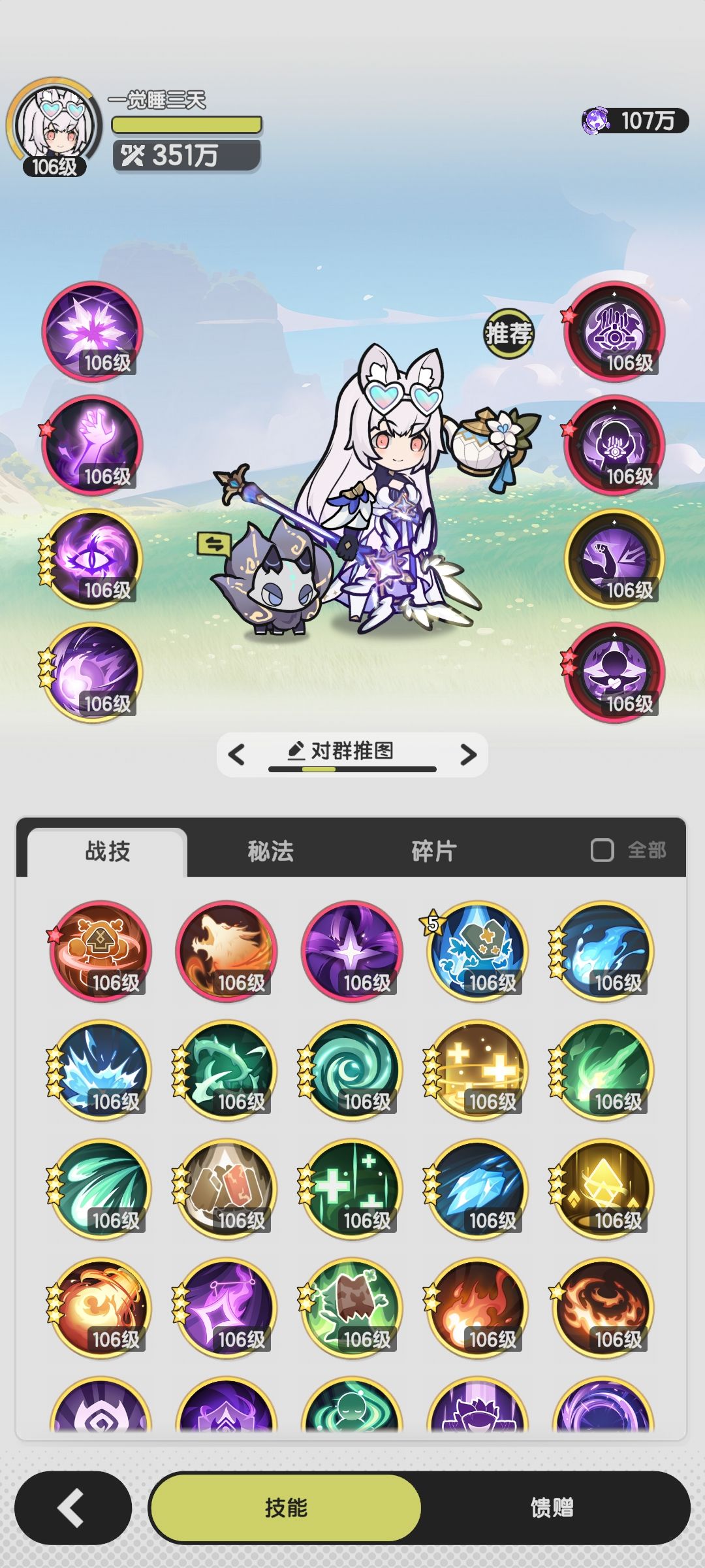 牧师四转技能推荐 2