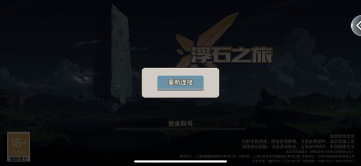 大半夜的说维护就维护？截图