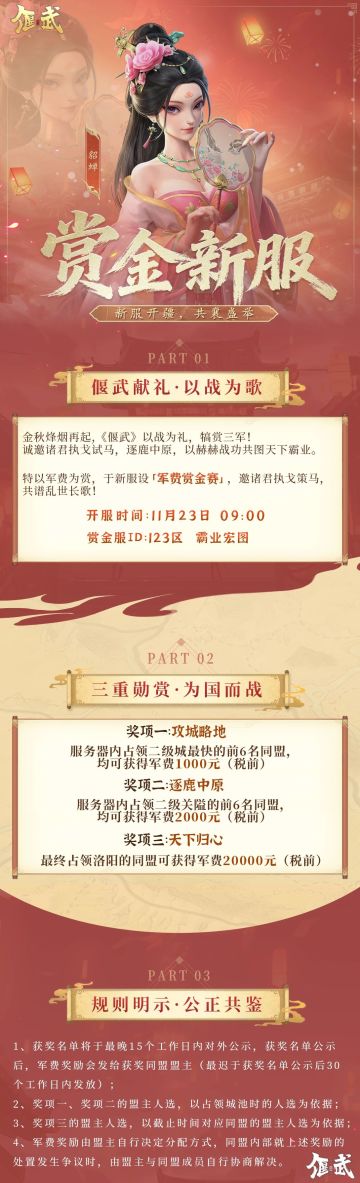 123区备战：最新赏金服11月23日开启！