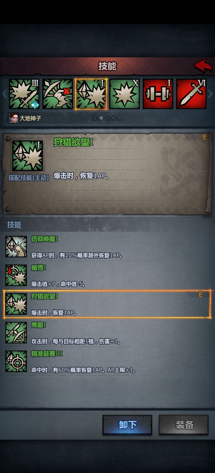 大佬们狩猎和信仰只能选一个带啊，我理解错了？截图