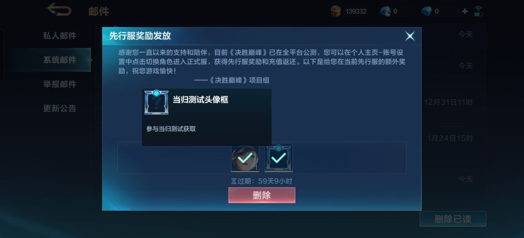 你们内测奖励领了吗 1