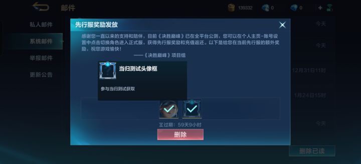 你们内测奖励领了吗截图