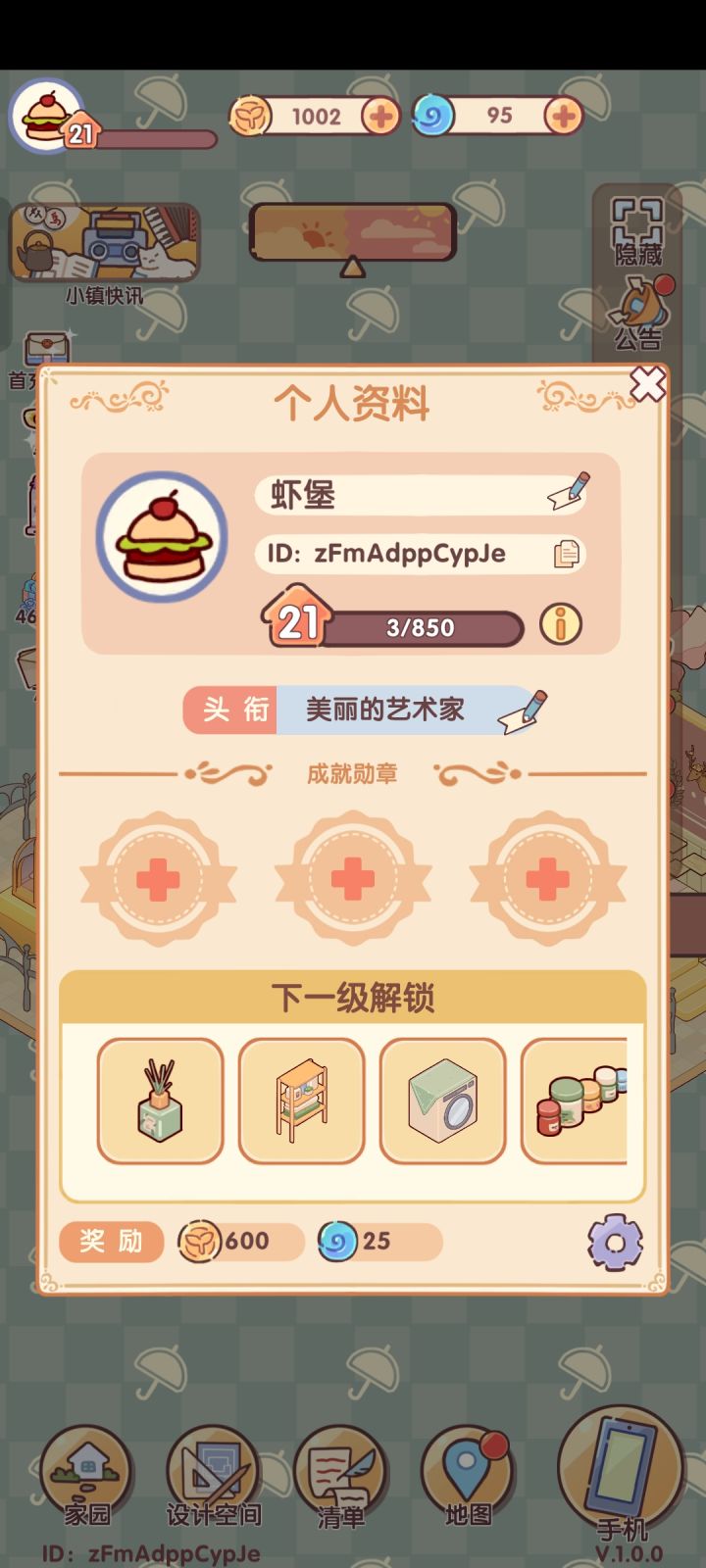 这个等级解锁的物品我怎么没有啊截图