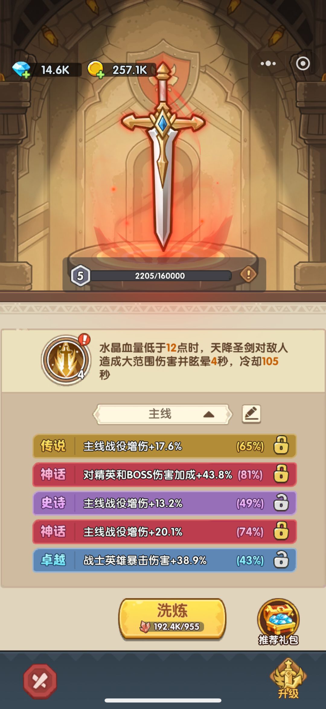 超低配!一个三星剑豪稳过20-4和20-5 4