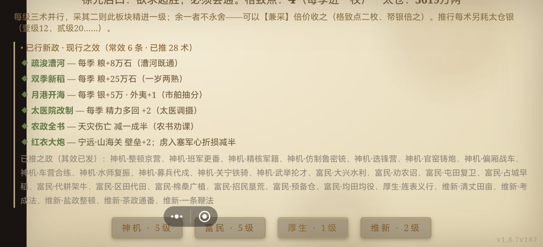 日月将沉新科技点不动 1