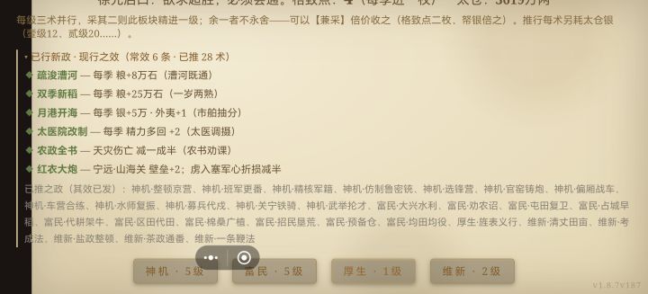 日月将沉新科技点不动截图