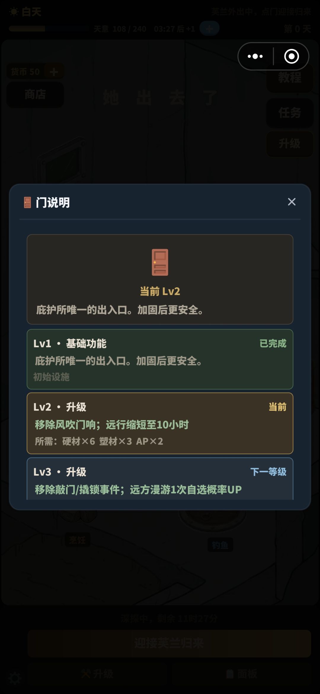 远行，门升级 2
