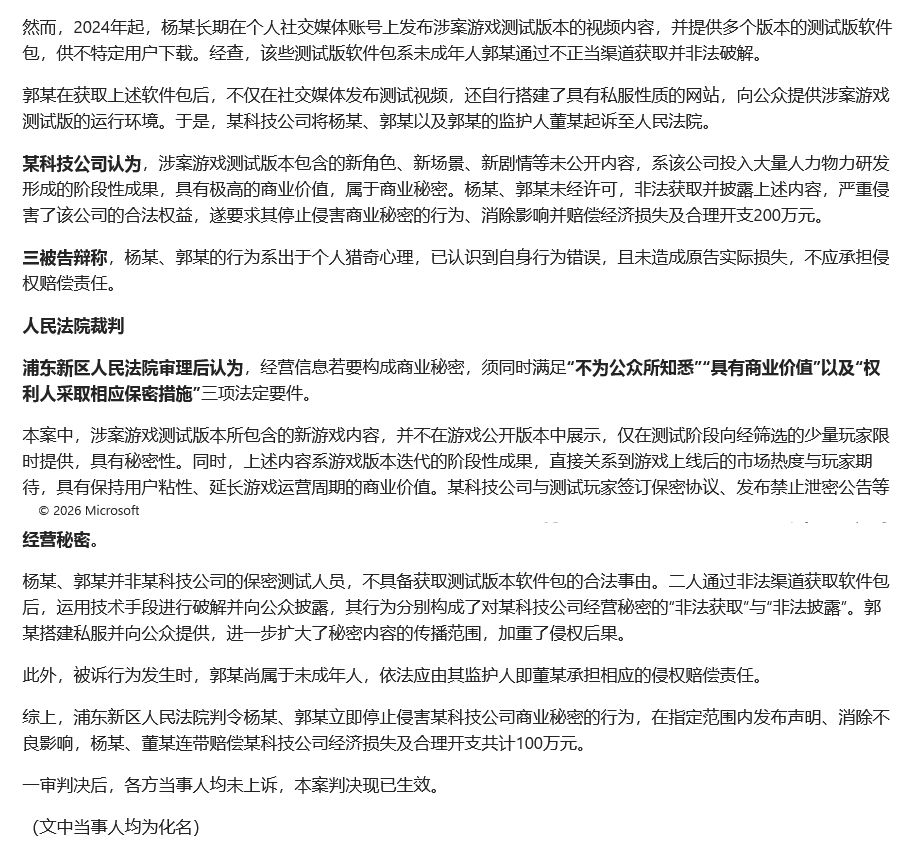 腾讯都做不到?米哈游诉未成年胜诉 3