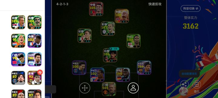 我这个阵容应该怎么改,能不能退两个去追马队截图