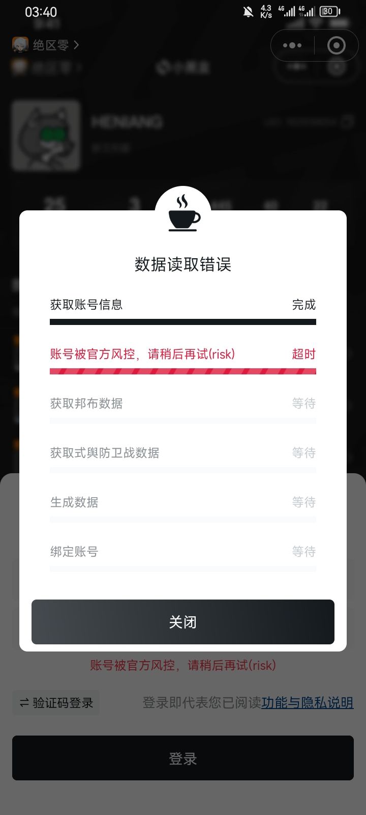 是一个平时爱上号打打任务然后就是玩玩街机的鼠鼠,想看看自己的练度,然后更新角色总是说我被风控了,等好几天之后还是这样,我到底犯啥天谴了#绝区零截图