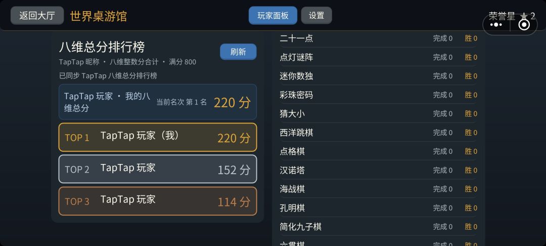 世界桌游馆第三次正式更新～ 3