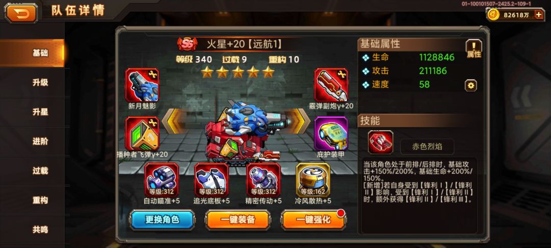 【攻略】目前柚子的主输出配置，火星重构10截图