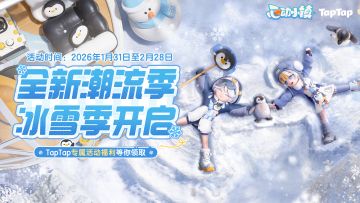 有奖H5活动 | 冰雪季已开启！下载赢月光水晶、iPhone等好礼~