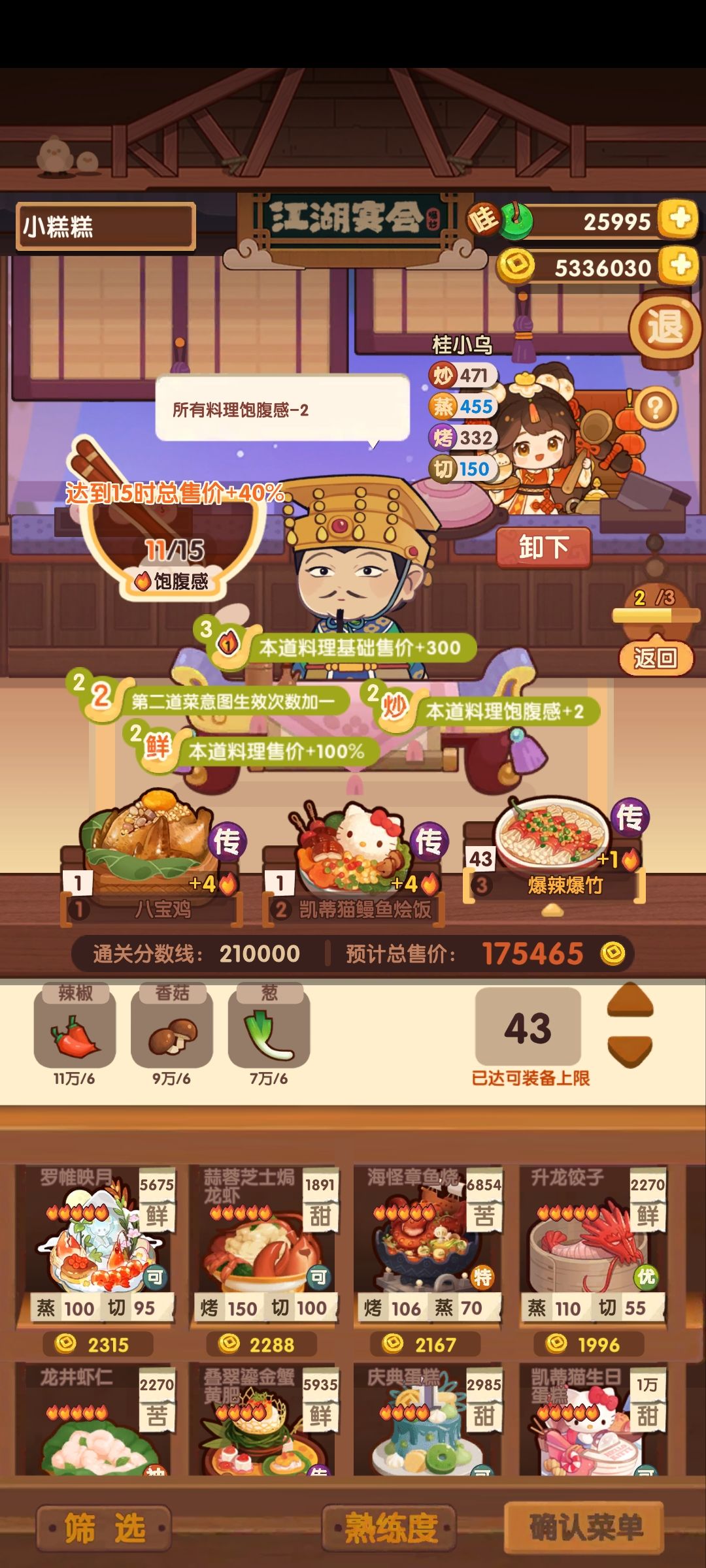 身临柒境 满汉全席【常驻关卡最后一关】 2
