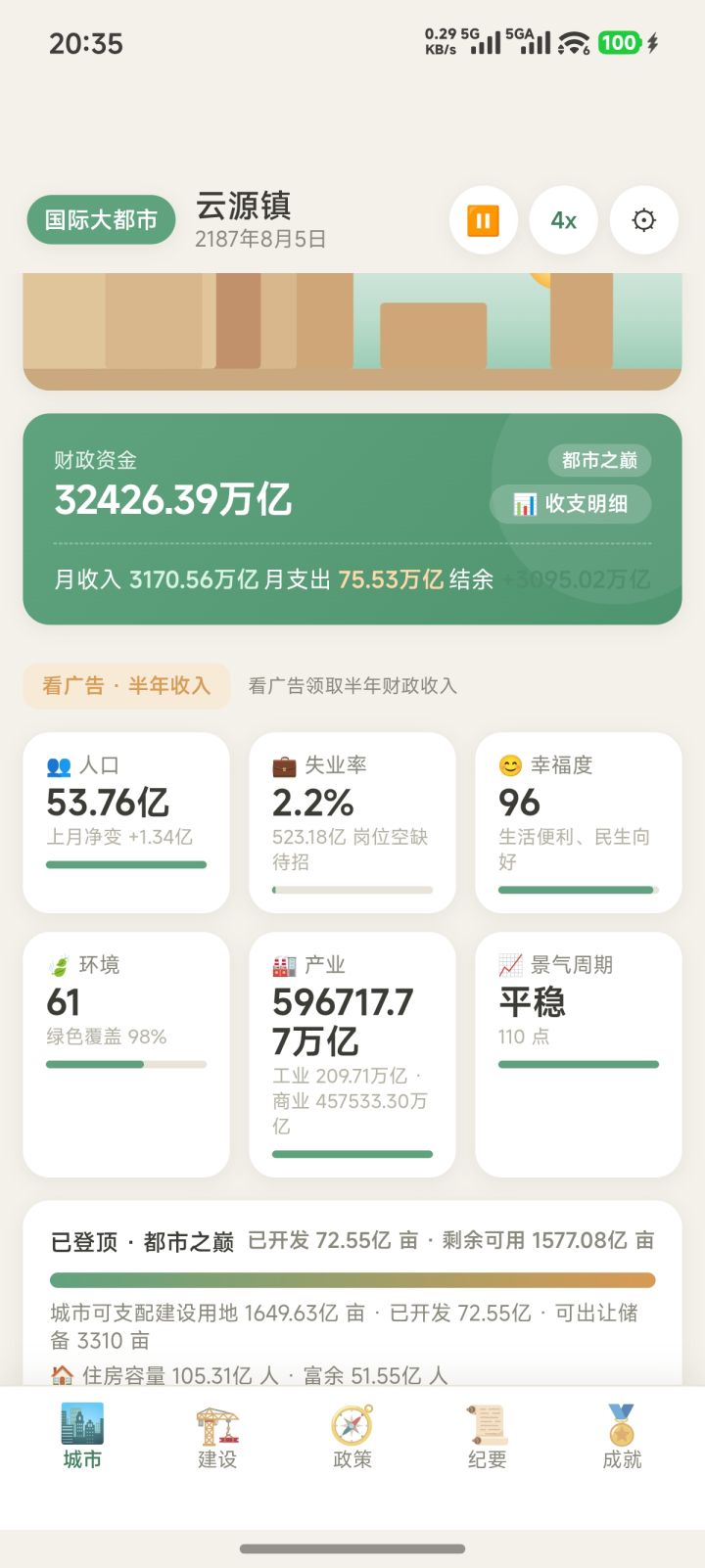 很好玩,更新很快!!!还想看看后续还有啥玩法,期待ing !!!截图