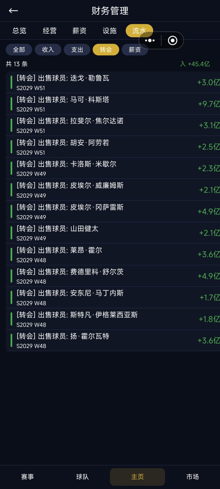 希望俱乐部转会以及可以欠款能修好截图