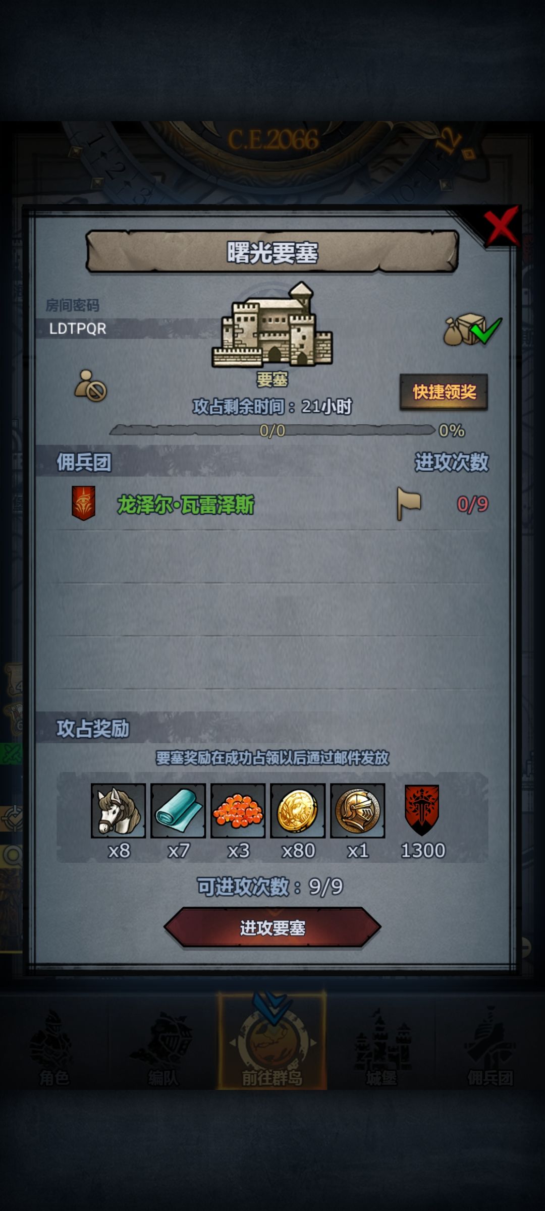 日塞第七十一车,人满收 4