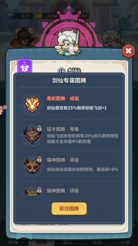 中期粉色英雄攻略——剑仙攻略核能版 2