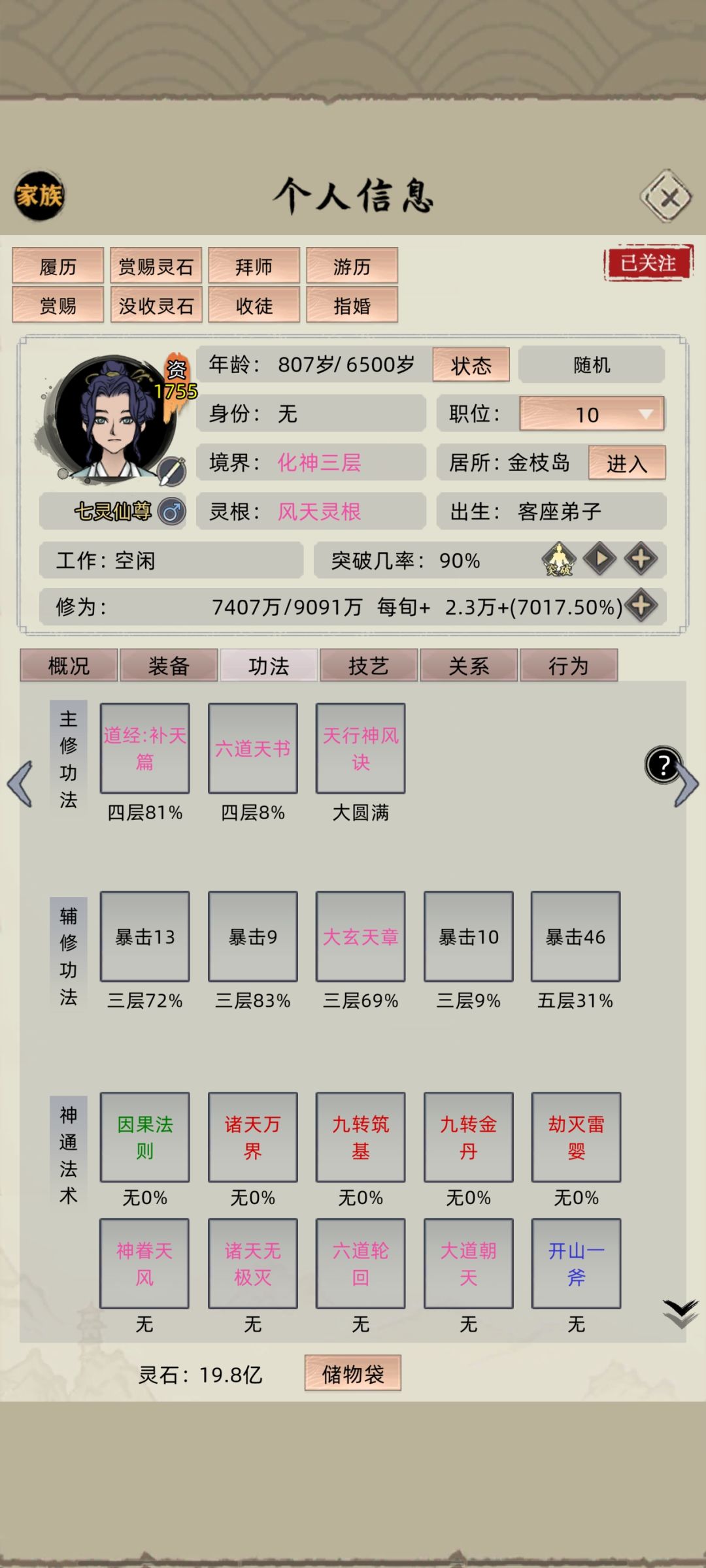化神三层爆杀五练虚 2