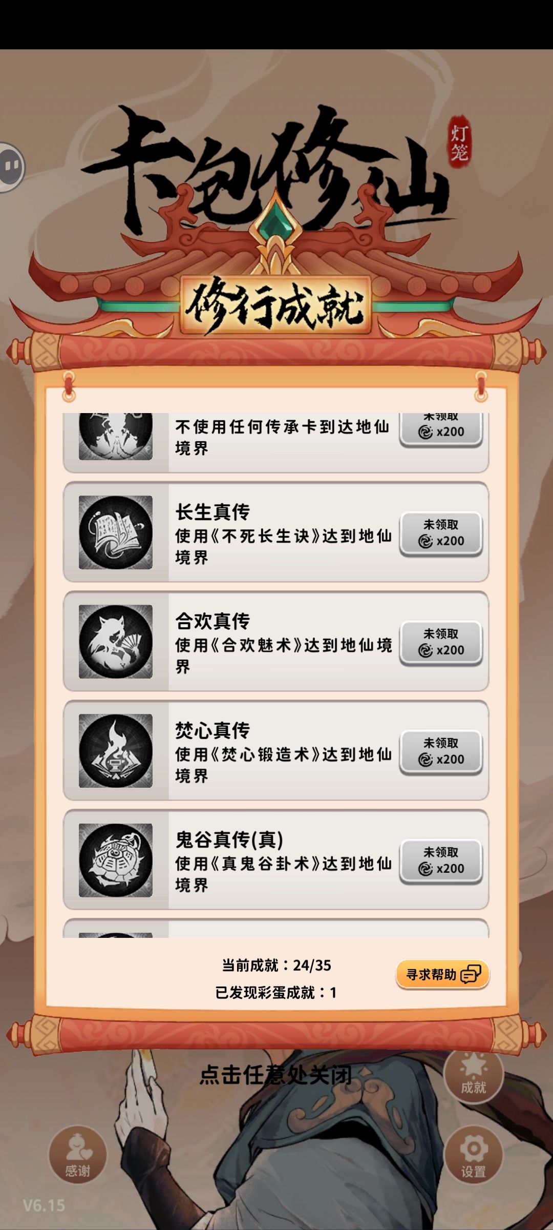 成就bug了? 2