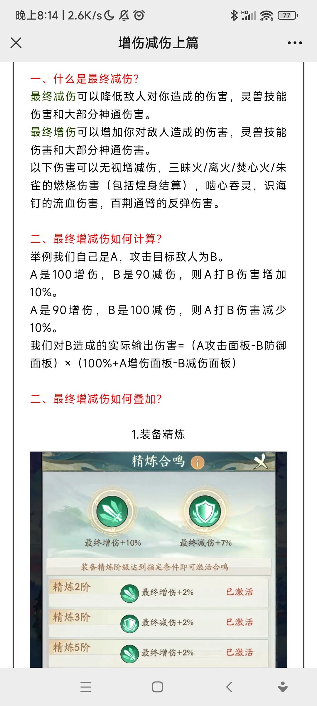 最终减伤最终减伤完整图文攻略 1