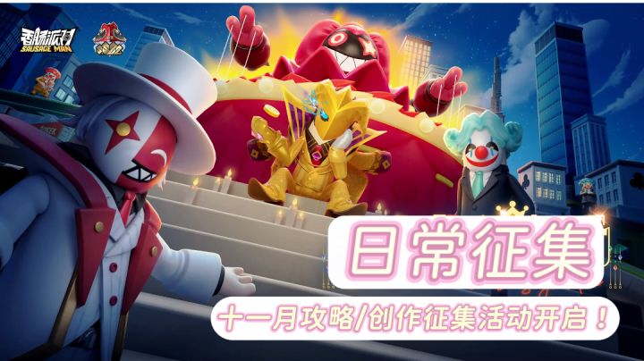已开奖/【玩家共创活动】攻略＆创作日常征集活动(十一月)截图