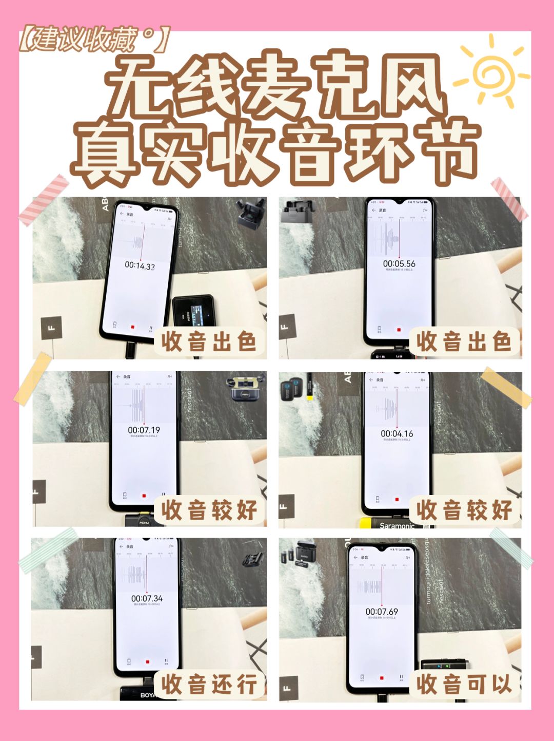 六款领夹麦克风测评合集 | 简直不要太全 2