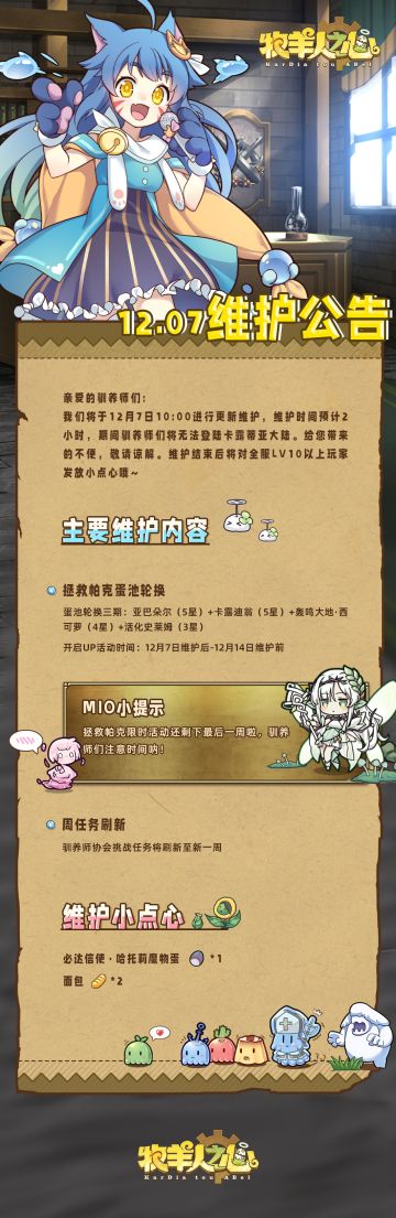 12月7日更新公告