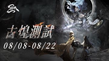 《魂之刃2》不计费删档「古煌测试」今日开启