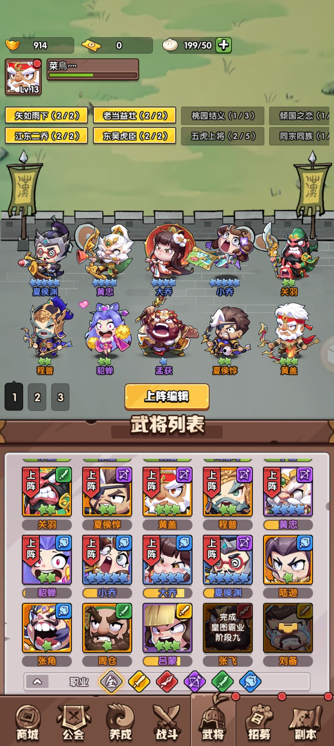 阵容搭配 1