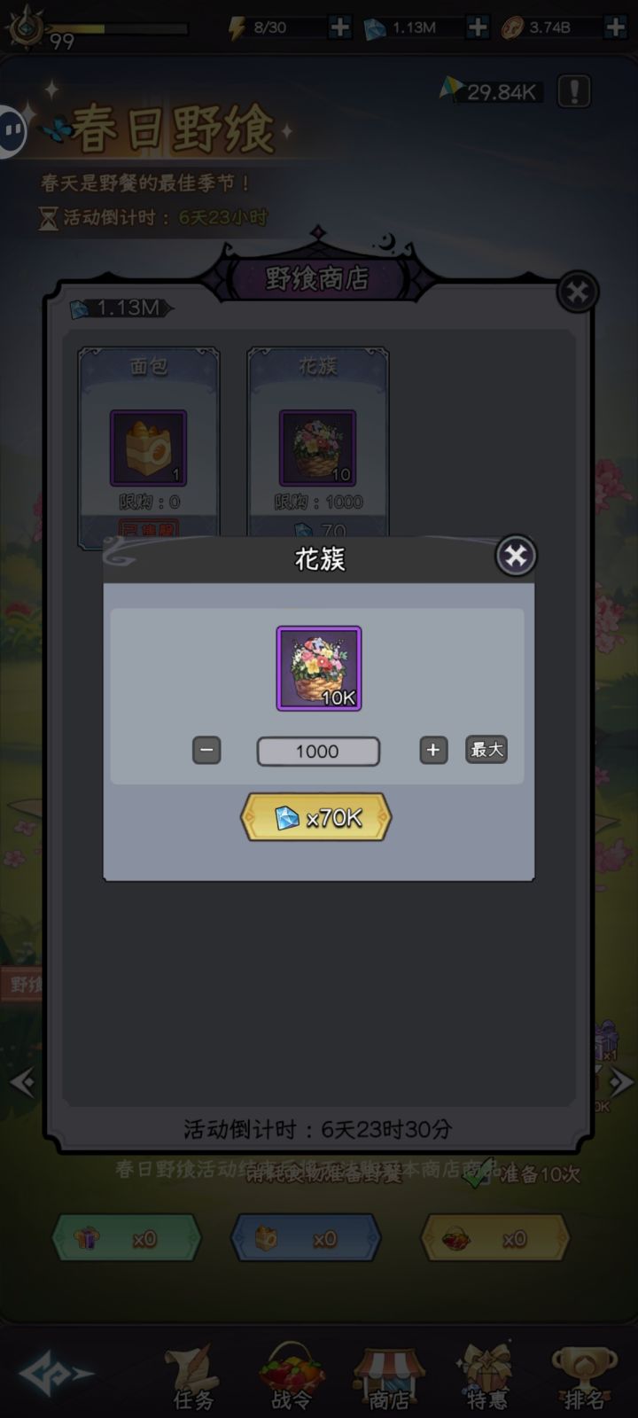 厉害了,欺负我砖石多?截图
